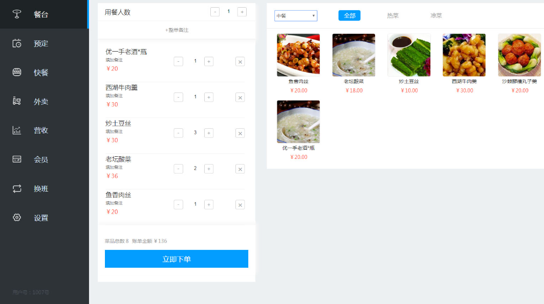 餐厅订单后台管理系统软件定制开发
