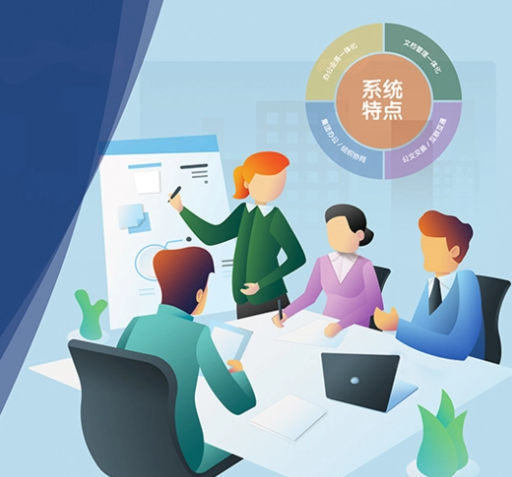 在线协同办公系统软件定制开发
