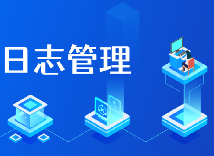 日志分析管理系统软件定制开发