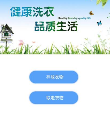 干洗店衣物自助存取柜管理系统软件定制开发