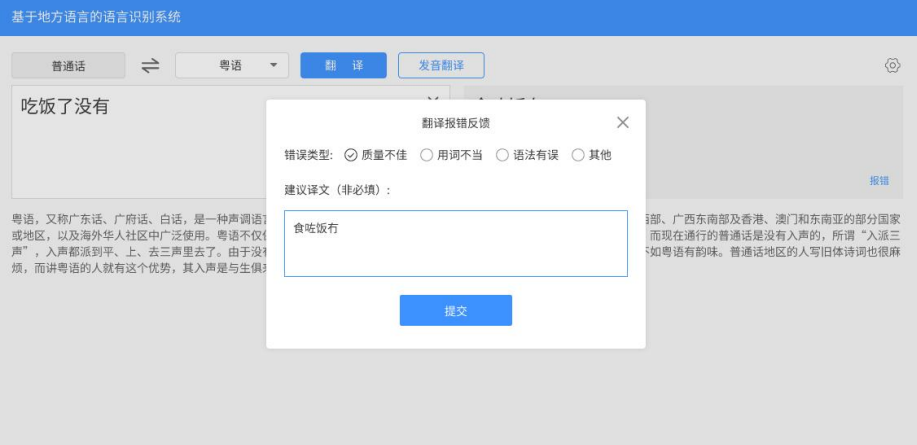 基于地方方言的语言识别系统软件定制开发