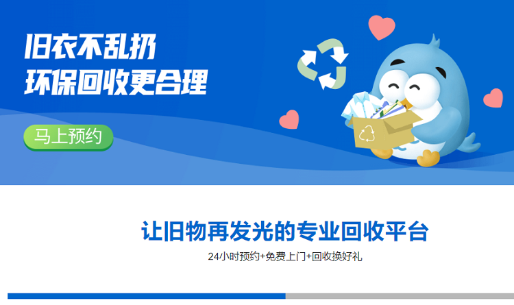 旧物捐赠回收平台管理系统软件定制开发