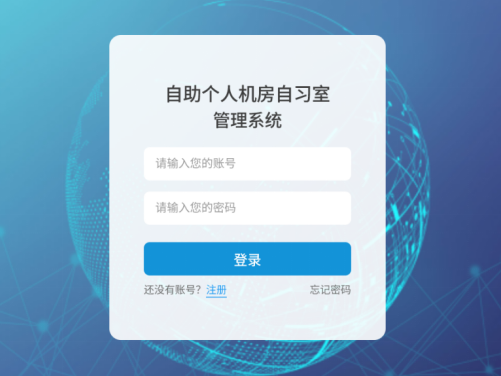 自助个人机房自习室管理系统软件定制开发