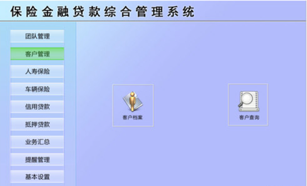 保险金融贷款综合管理系统软件定制开发