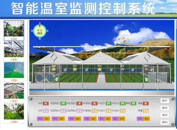 智能温室管家分控制系统软件定制开发