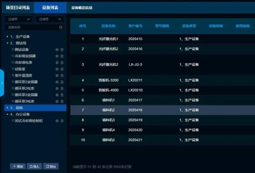 中央空调设备维保智能管理系统软件定制开发