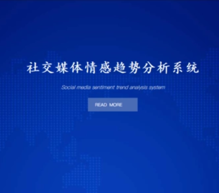 社交媒体情感趋势分析系统软件定制开发