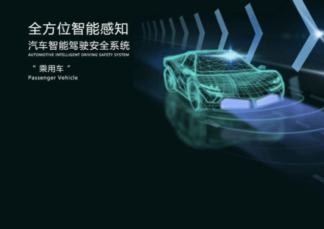 汽车智能驾驶安全系统软件定制开发