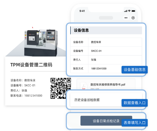 一物对一码设备信息扫码系统软件定制开发