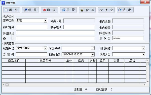 奥力综合家电卖场管理系统软件定制开发