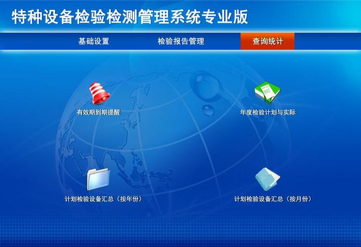 特种设备检验检测管理系统软件定制开发