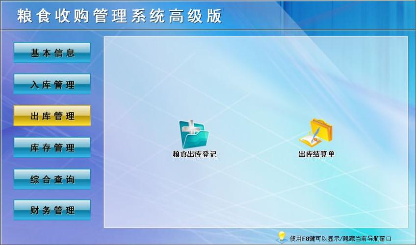 智能粮食收购管理系统软件定制开发