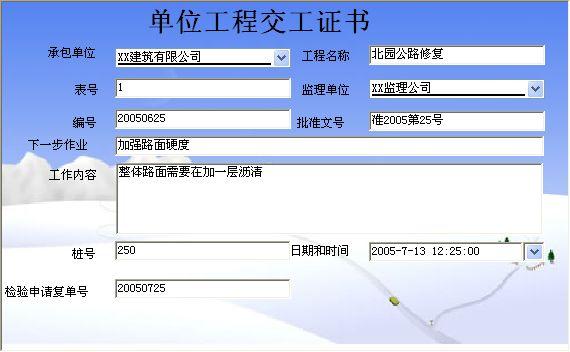 公路工程质量检验评定管理系统软件定制开发