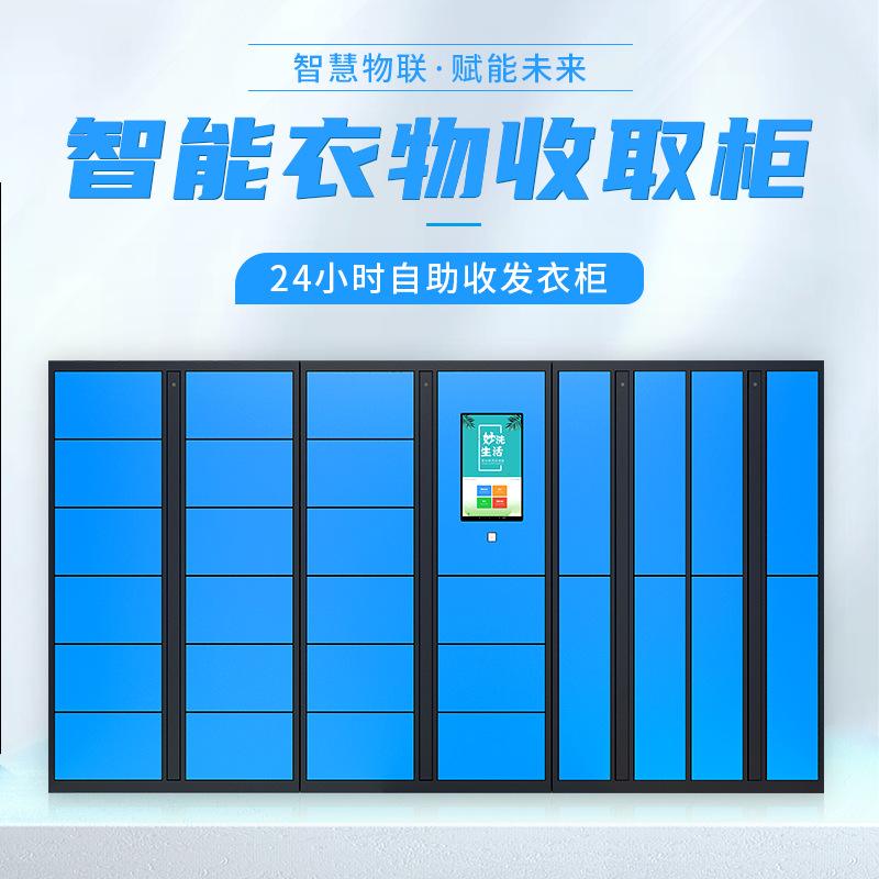 共享智能洗衣送取软件软件定制开发