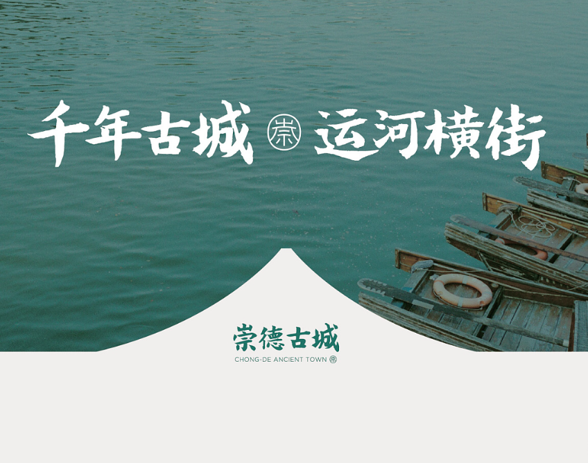 崇德古城视觉形象识别系统软件定制开发