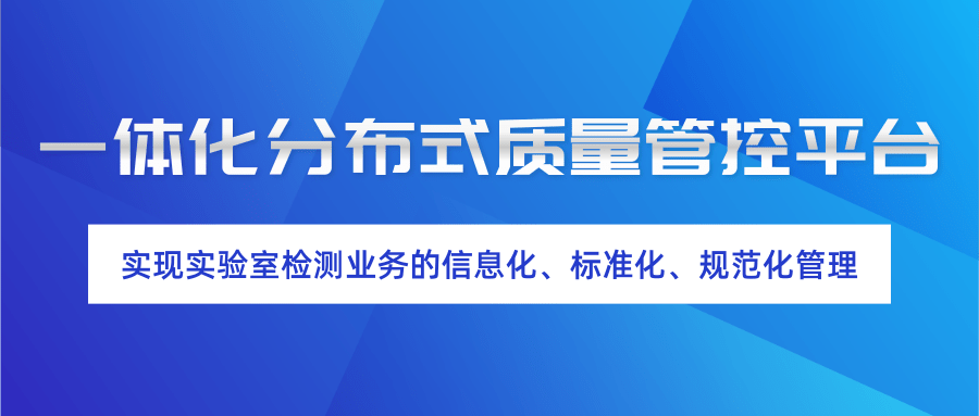 一体化分布式质量管控平台软件定制开发