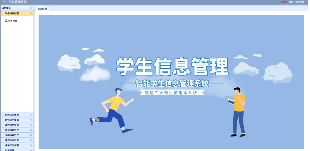 学生信息管理系统软件定制开发
