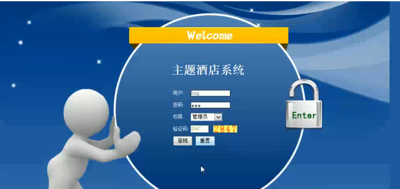 welcome主题酒店系统软件定制开发