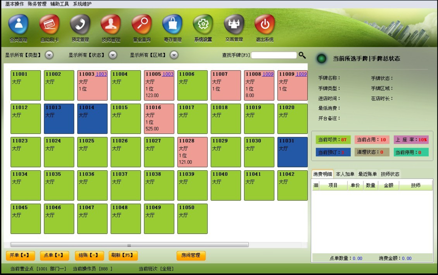 餐厅管理系统软件.png
