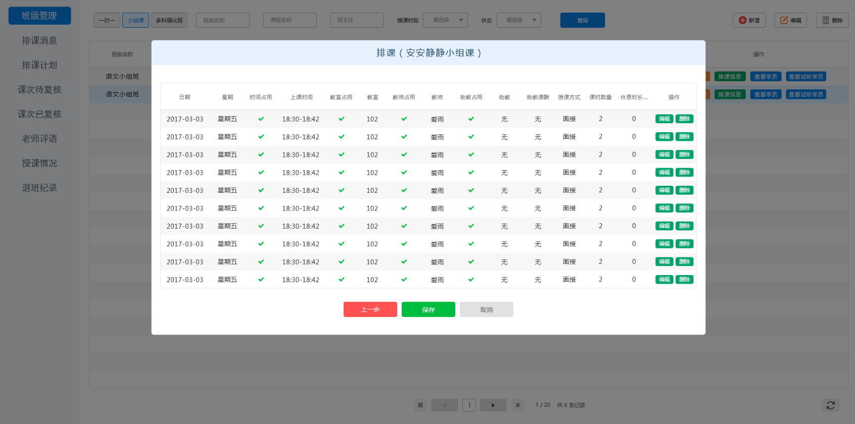 教学管理系统软件定制开发