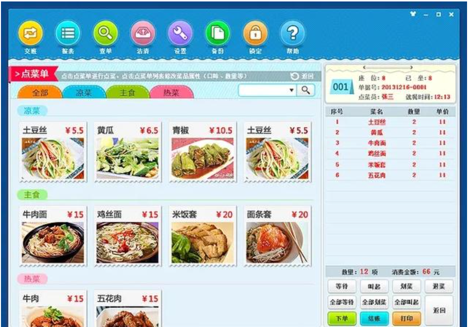 酒店点餐系统软件定制开发