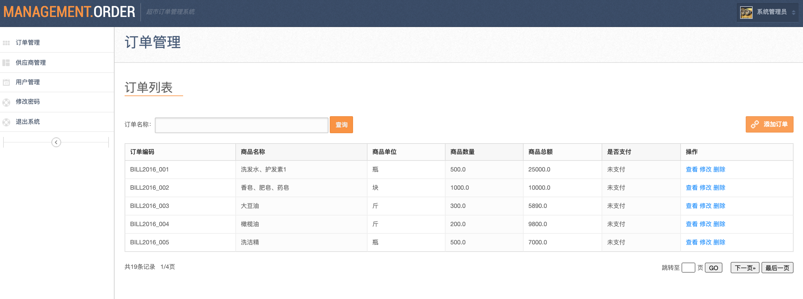 ssm超市订单管理系统.png