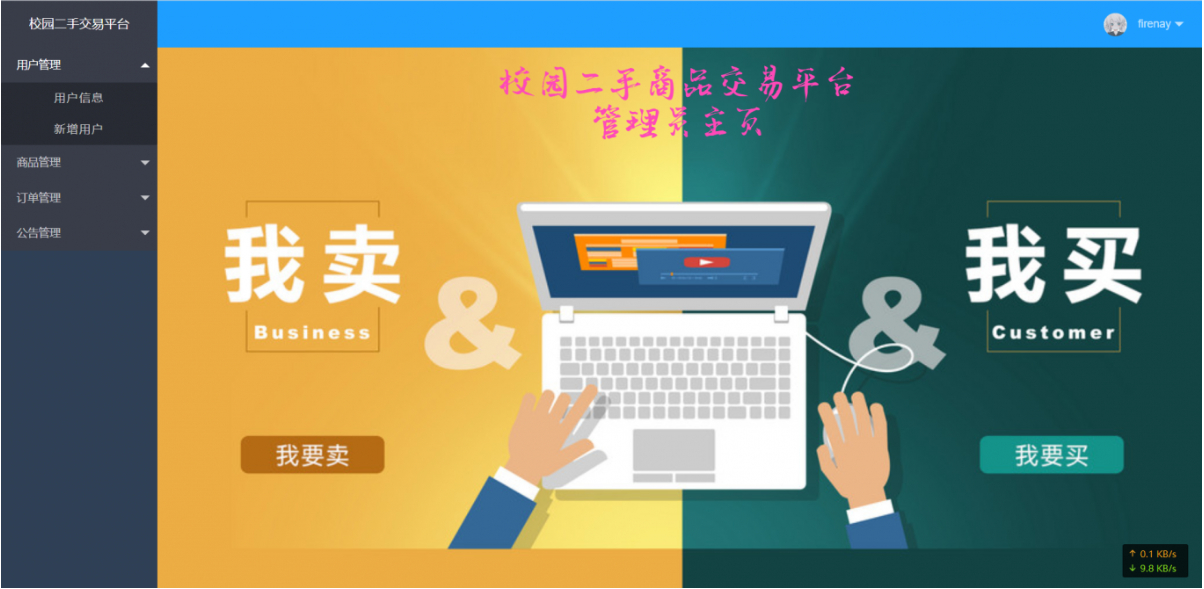 校园二手物品交易管理系统定制开发