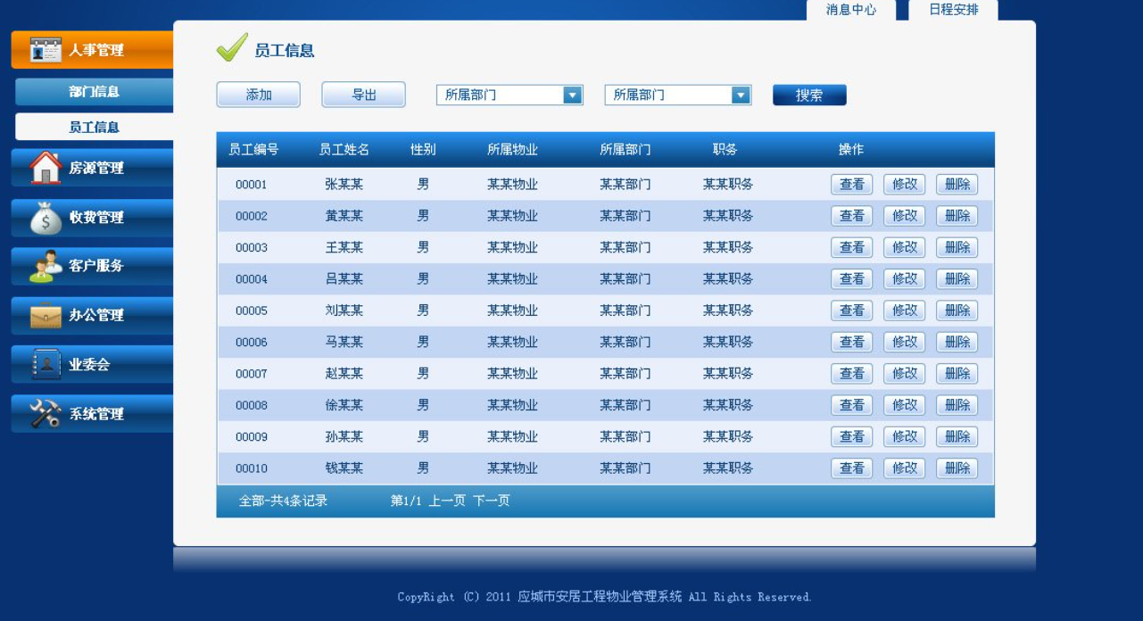 物业管理系统软件开发定制