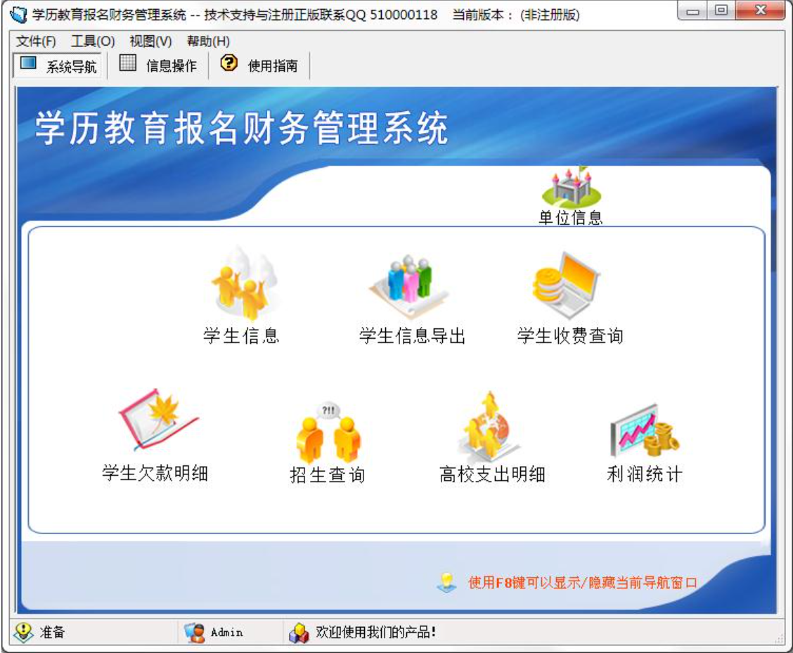 学历教育报名财务管理系统.png