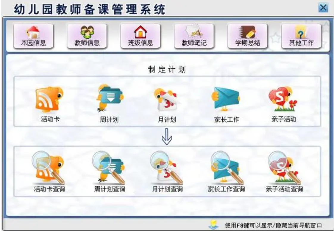幼儿园教师备课管理系统软件定制开发