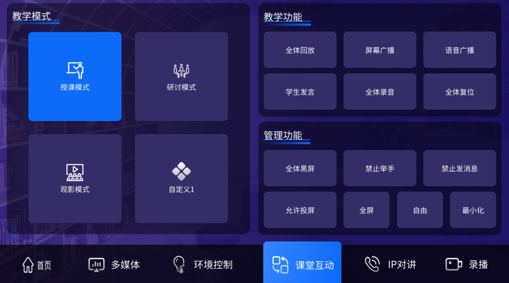 智慧教室软件定制开发