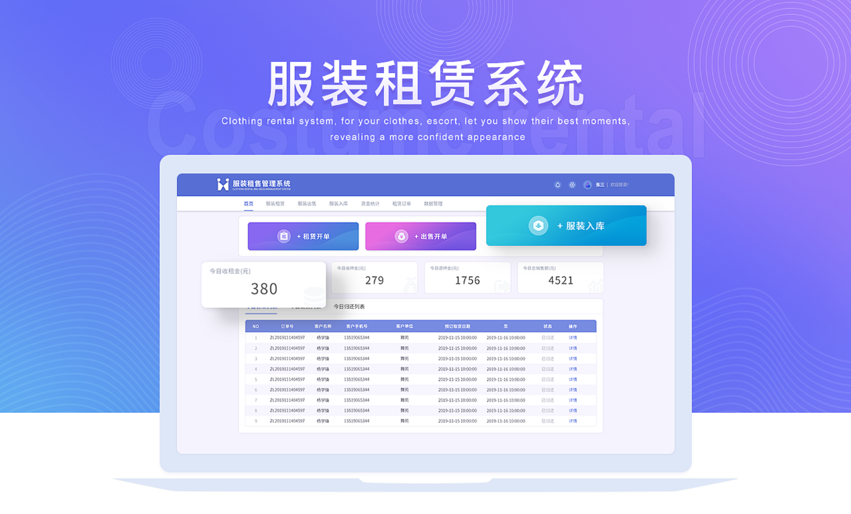 服装租赁系统软件定制开发