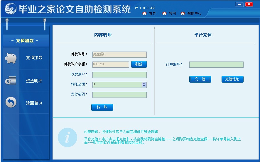 毕业之家论文自助检测系统软件定制开发