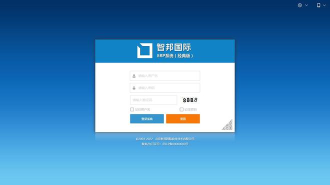 智邦国际供应链一体化管理系统软件定制开发