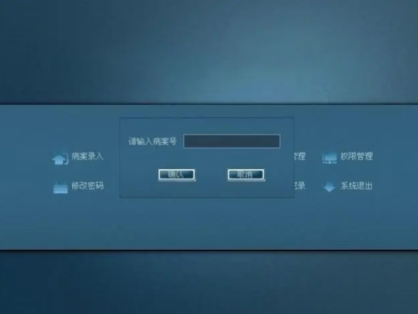 智慧医院无纸化病案管理系统软件定制开发