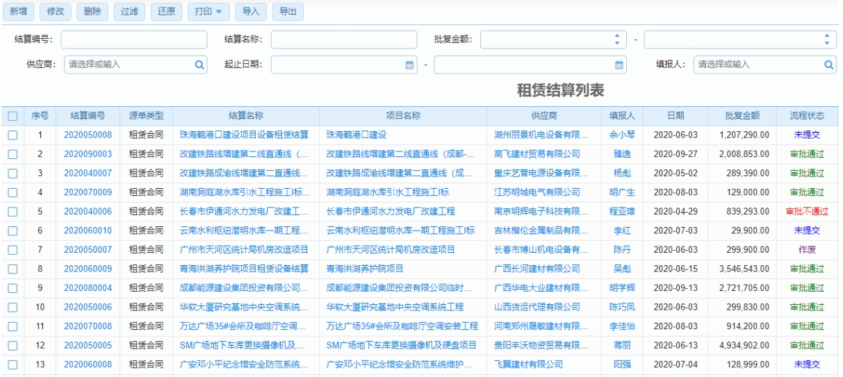 建筑机械设备租赁结算管理系统软件定制开发
