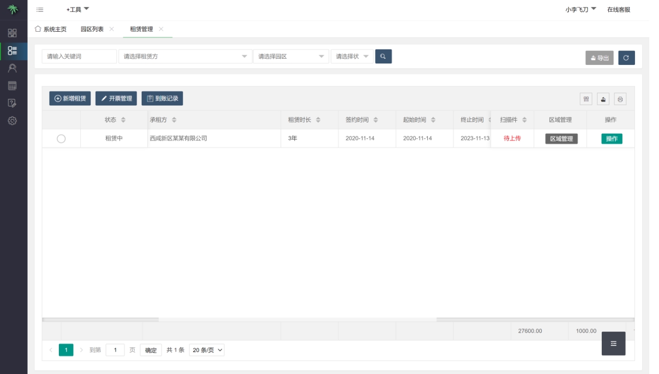 指尖互联智慧园区租赁管理系统软件定制开发
