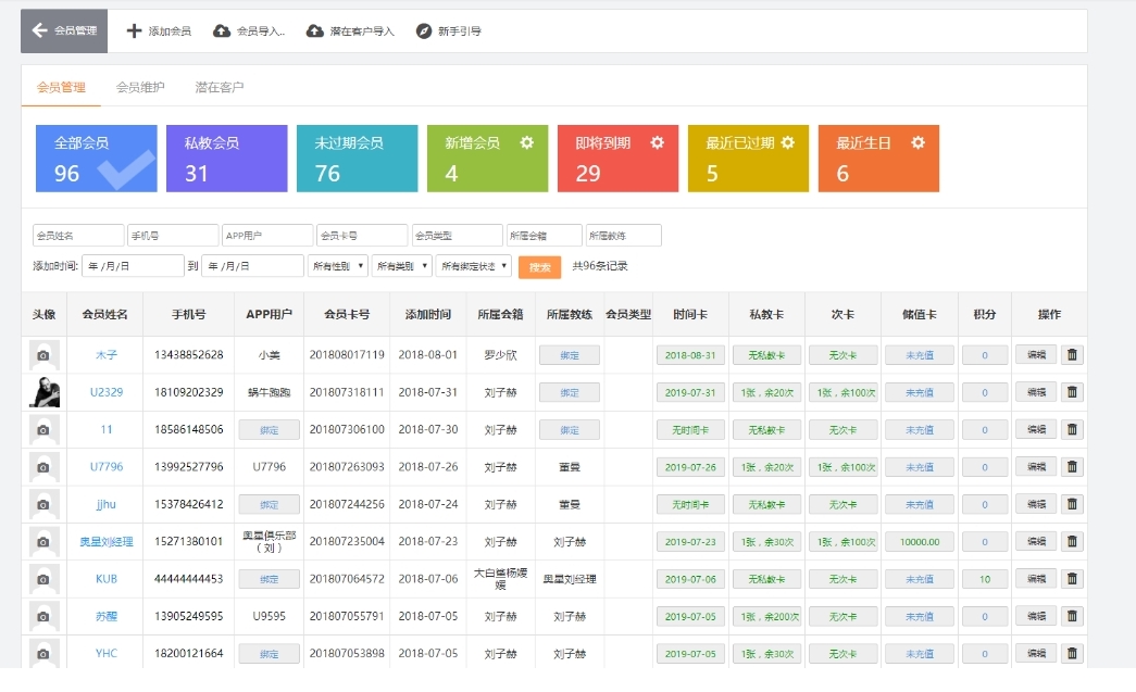 健身房瑜伽馆会所会员管理系统软件定制开发
