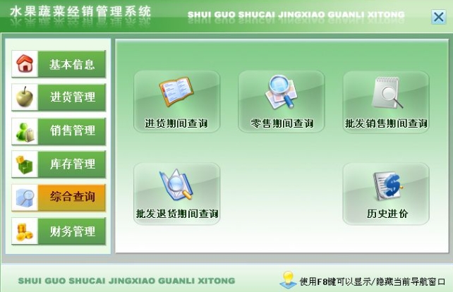 水果蔬菜店超市会员管理系统软件定制开发