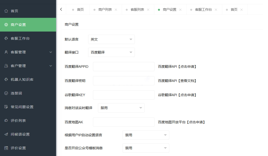 多商户无限坐席在线客服系统软件定制开发
