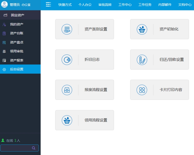 OA办公固定资产管理系统软件定制开发