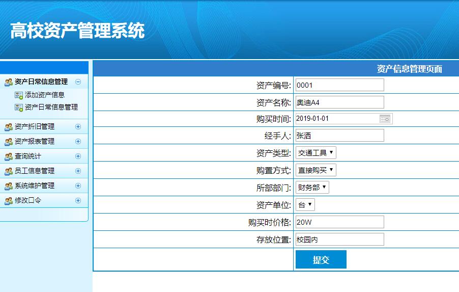 高等学校固定资产管理系统软件定制开发