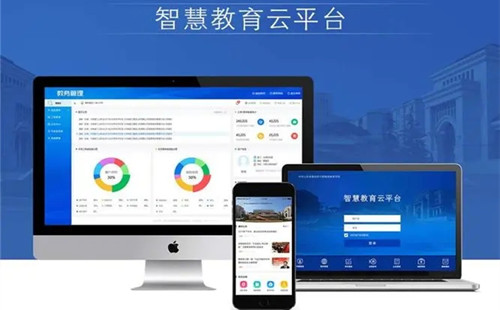 智慧教育云平台优化校园管理系统软件定制开发
