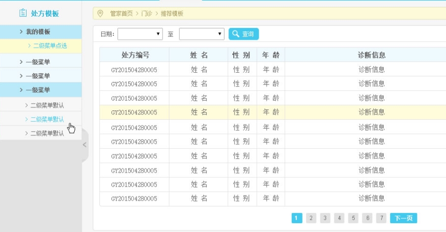 医院crm客户关系管理系统软件定制开发