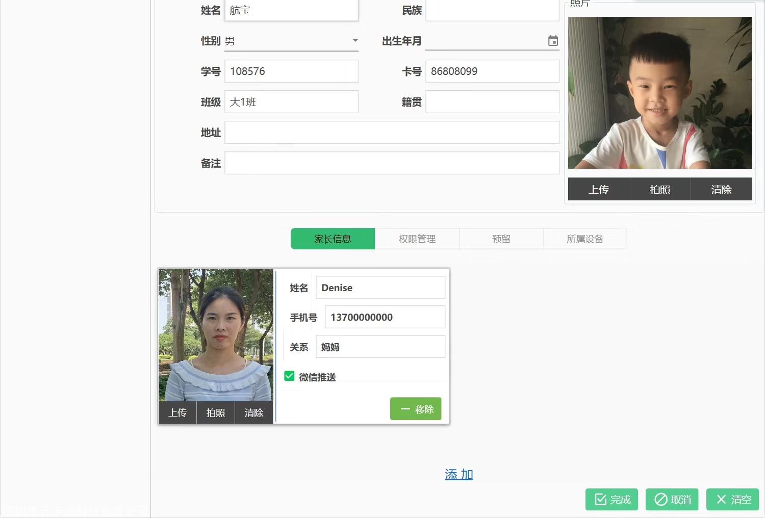 智慧校园微信推送系统软件定制开发
