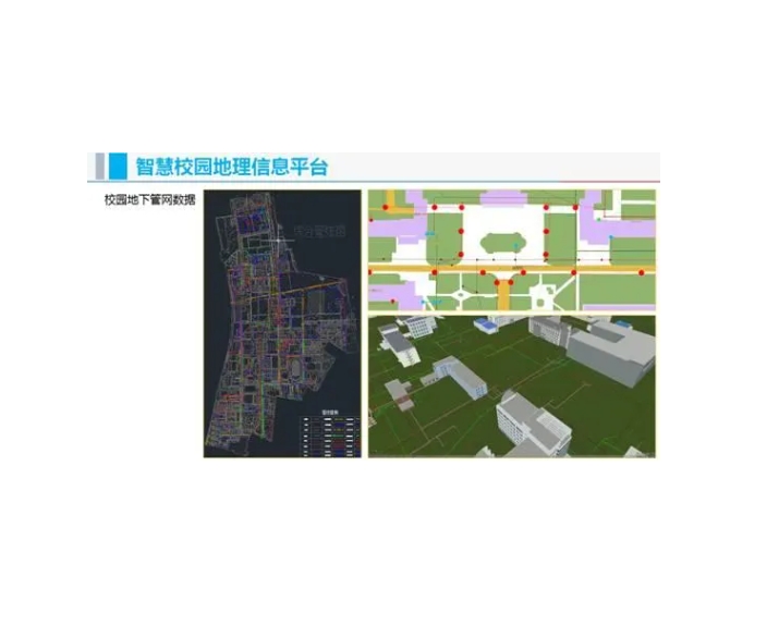 智慧校园地理信息系统软件定制开发