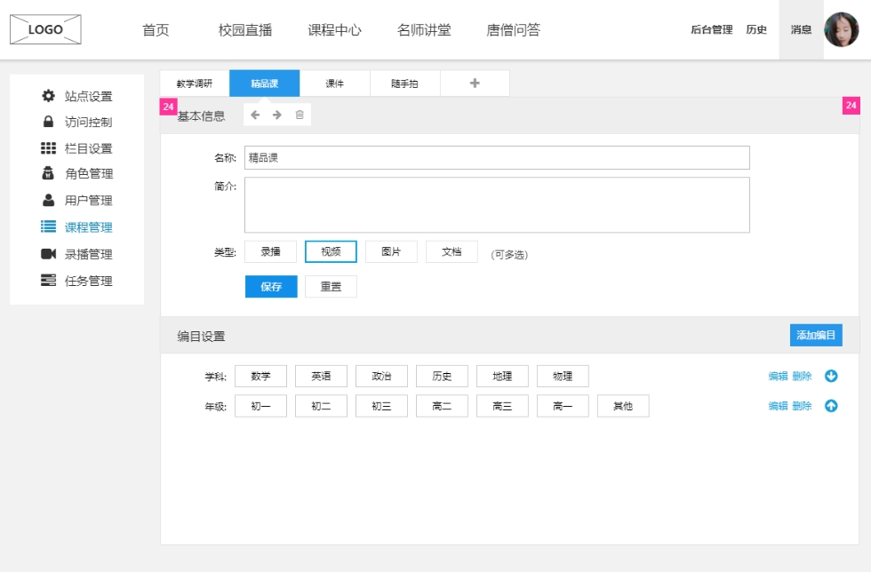 校园电视台直播点播系统软件定制开发