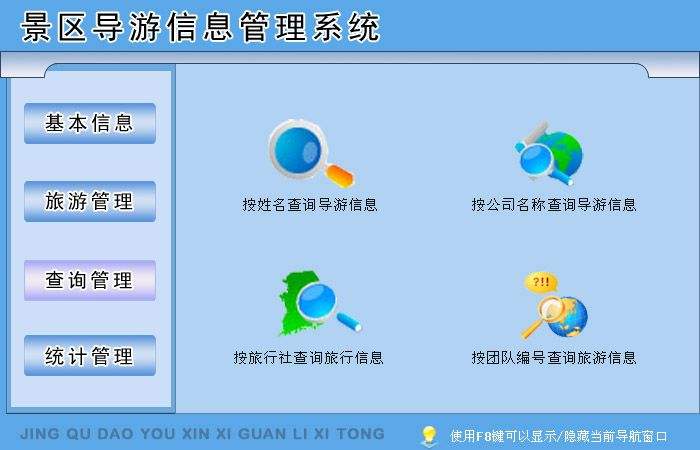 宏达景区导游信息管理系统软件定制开发