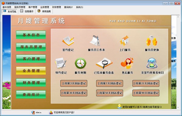 鸿达月嫂预约管理系统软件定制开发