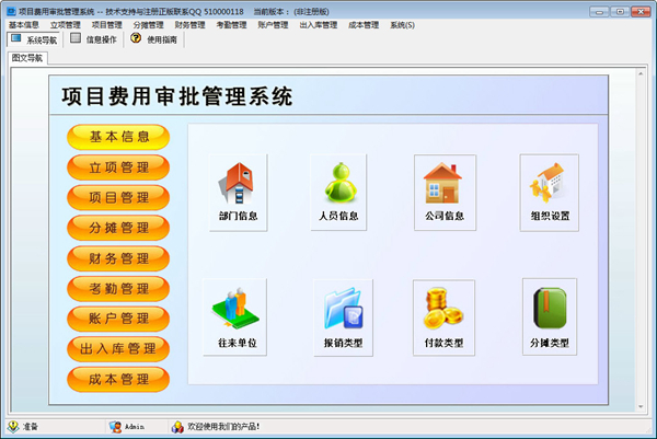 鸿达项目费用审批管理系统软件定制开发